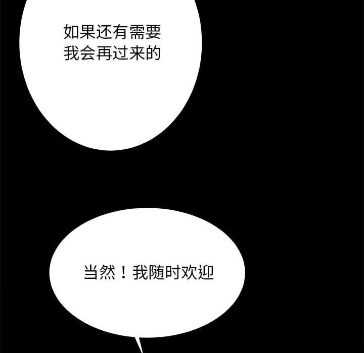 房产姐妹花 - 第8話 - page 88