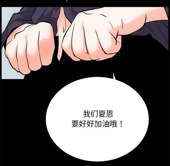 房产姐妹花 - 第8話 - page 89