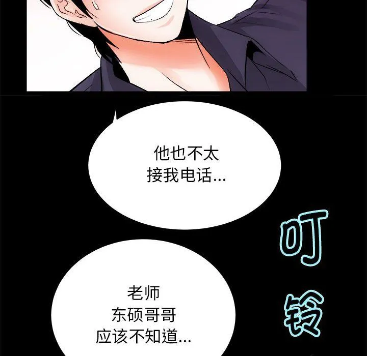 房产姐妹花 - 第8話 - page 94