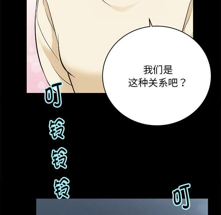 房产姐妹花 - 第8話 - page 96