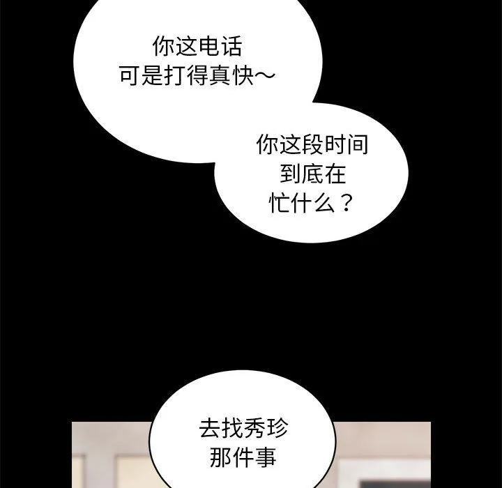 房产姐妹花 - 第8話 - page 102