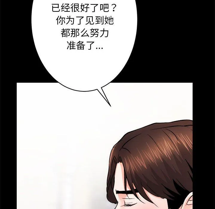 房产姐妹花 - 第8話 - page 110