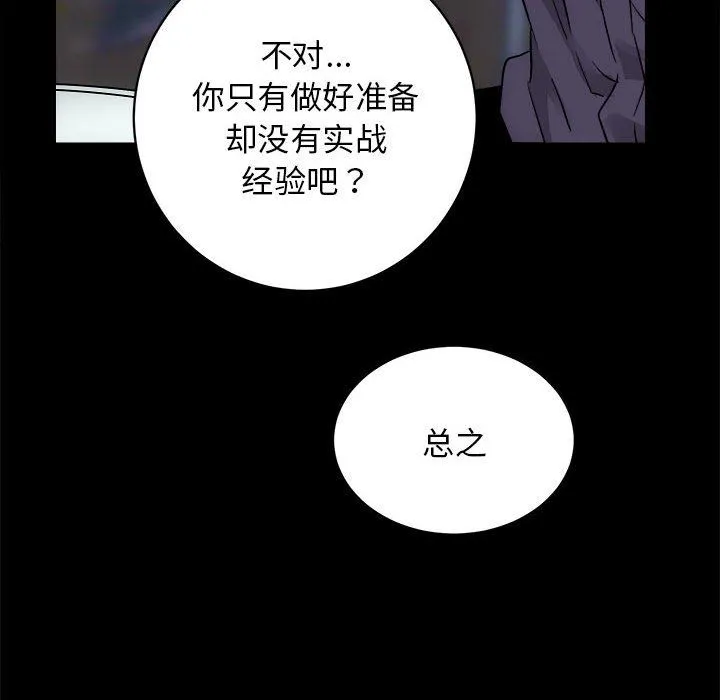 房产姐妹花 - 第8話 - page 112