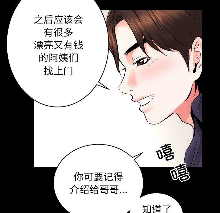 房产姐妹花 - 第8話 - page 115