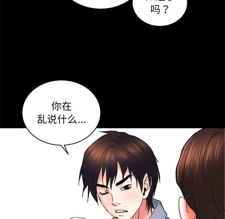 房产姐妹花 - 第8話 - page 116
