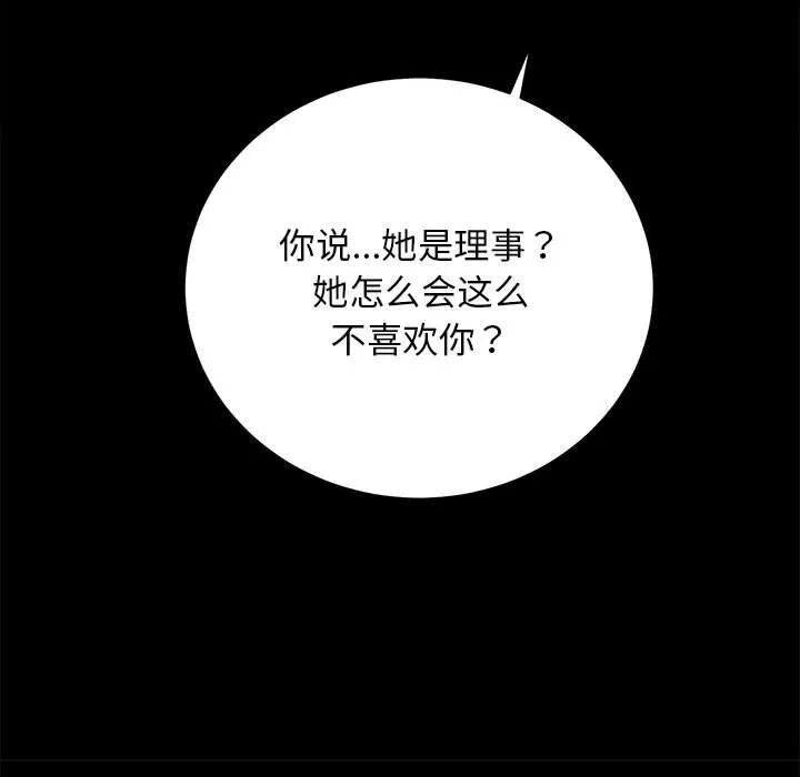 房产姐妹花 - 第8話 - page 124