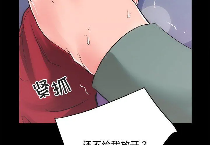 房产姐妹花 - 第11話 - page 4