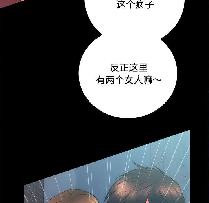 房产姐妹花 - 第11話 - page 18