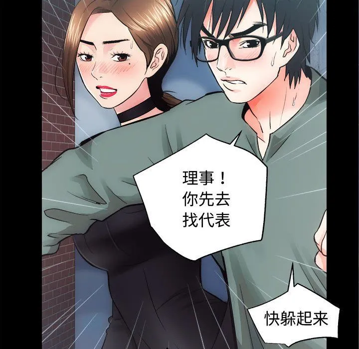 房产姐妹花 - 第11話 - page 19