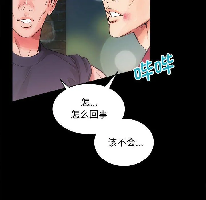 房产姐妹花 - 第11話 - page 70