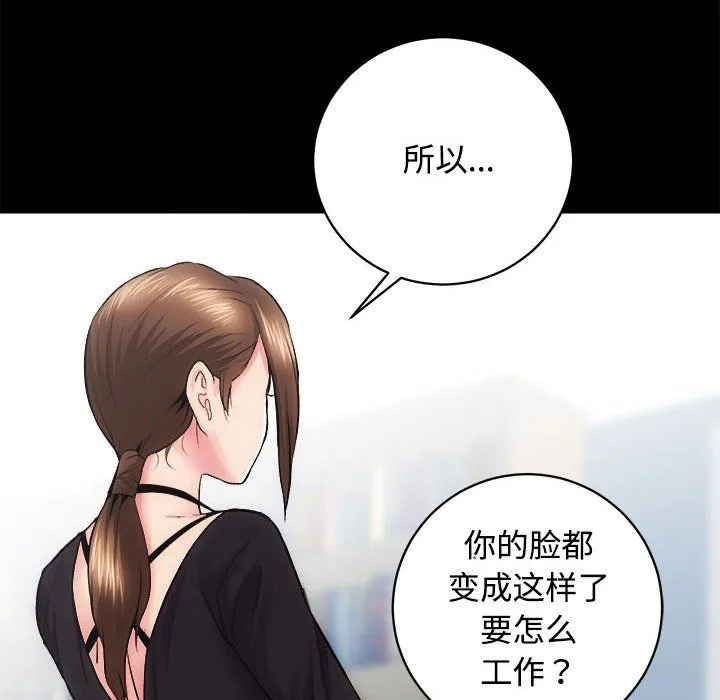 房产姐妹花 - 第11話 - page 85