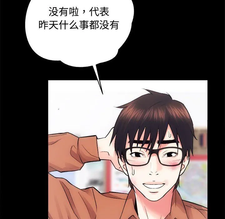 房产姐妹花 - 第11話 - page 97