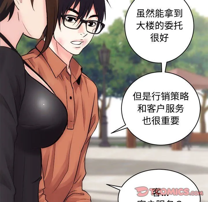 房产姐妹花 - 第11話 - page 117