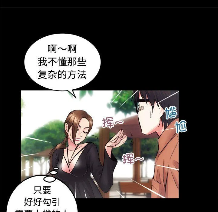 房产姐妹花 - 第11話 - page 122