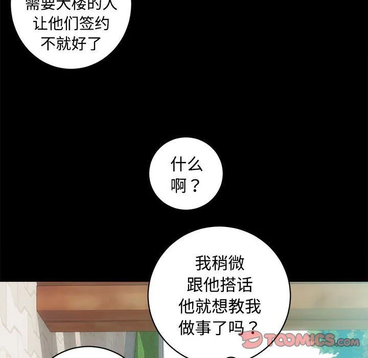房产姐妹花 - 第11話 - page 123