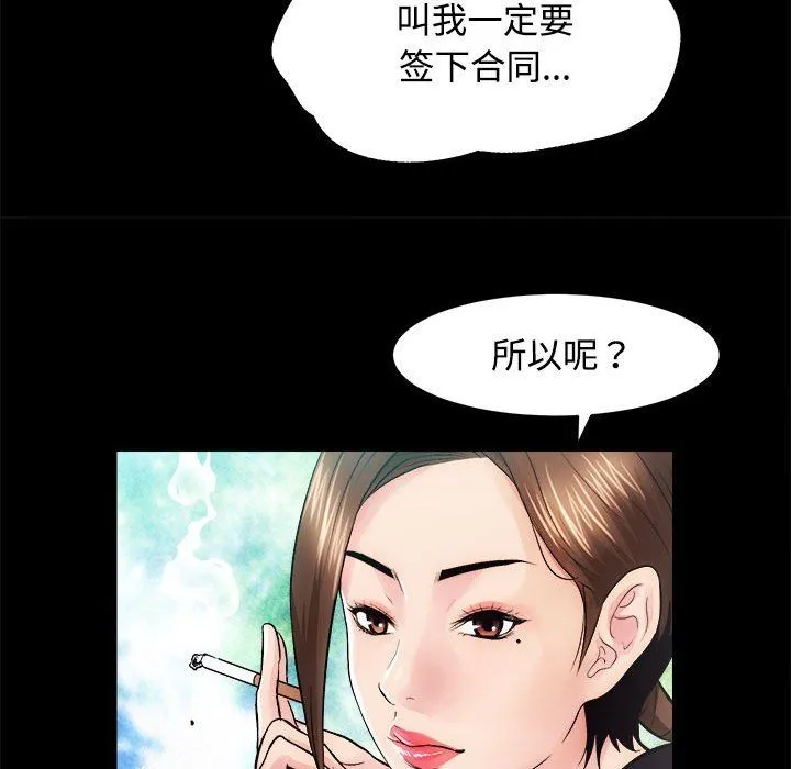 房产姐妹花 - 第11話 - page 132
