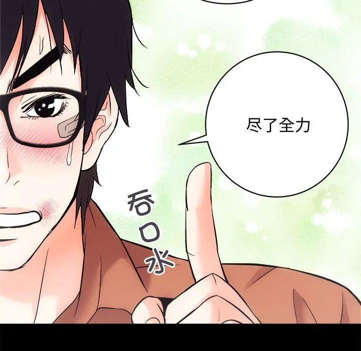 房产姐妹花 - 第11話 - page 134