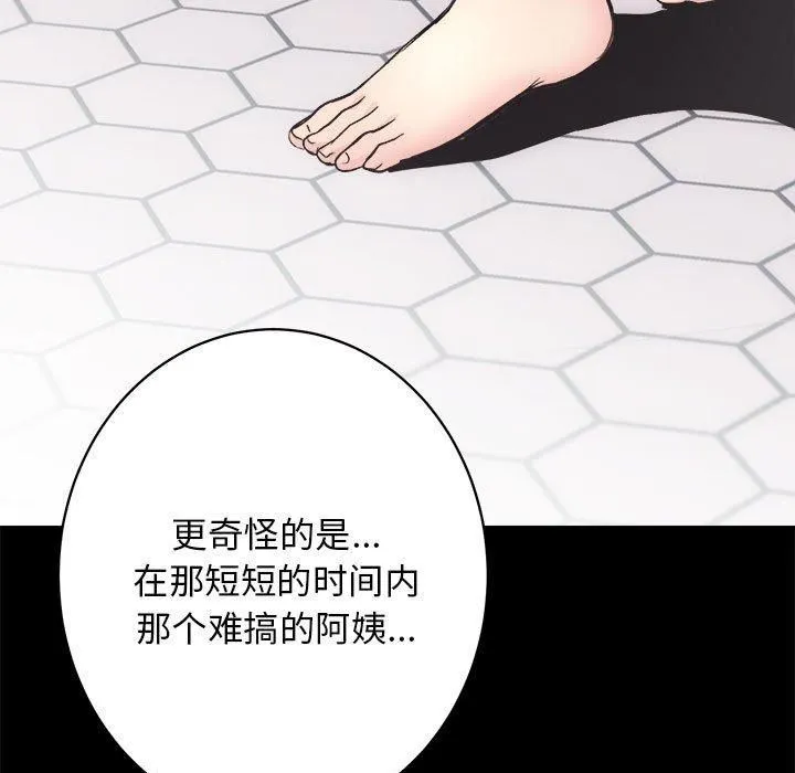 房产姐妹花 - 第12話 - page 12