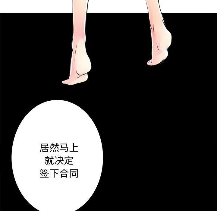 房产姐妹花 - 第12話 - page 15