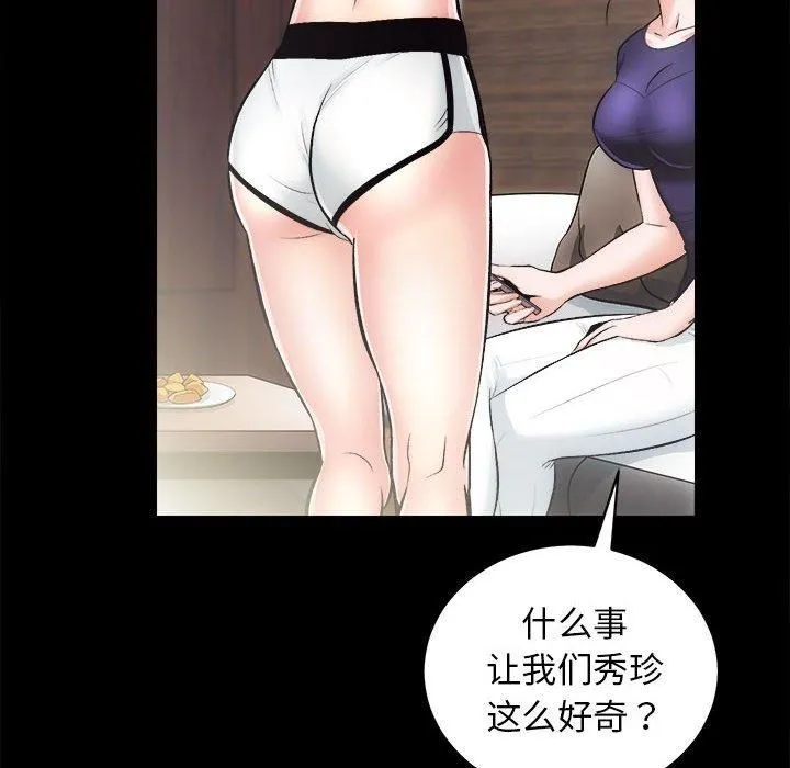 房产姐妹花 - 第12話 - page 25