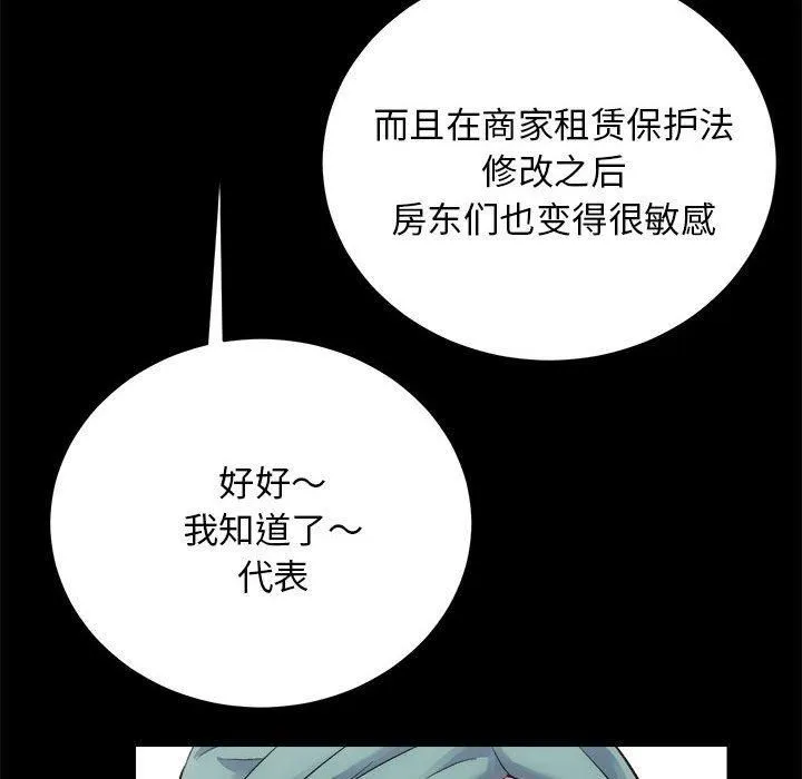 房产姐妹花 - 第12話 - page 37