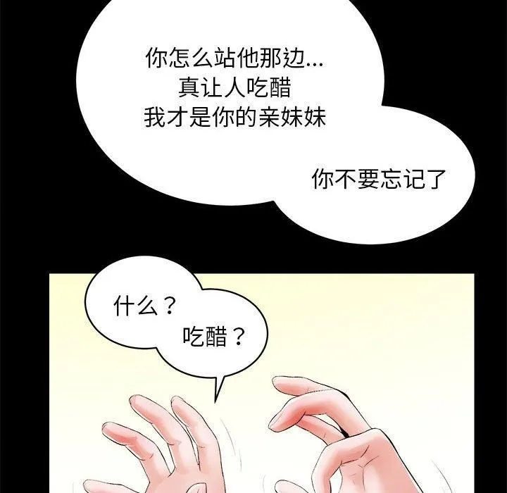 房产姐妹花 - 第12話 - page 39