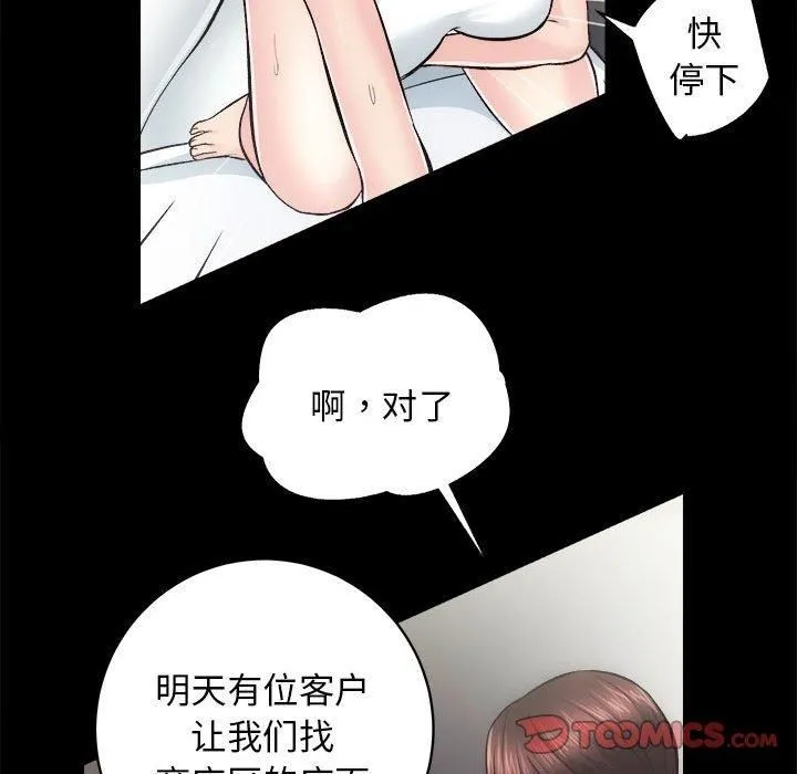 房产姐妹花 - 第12話 - page 42