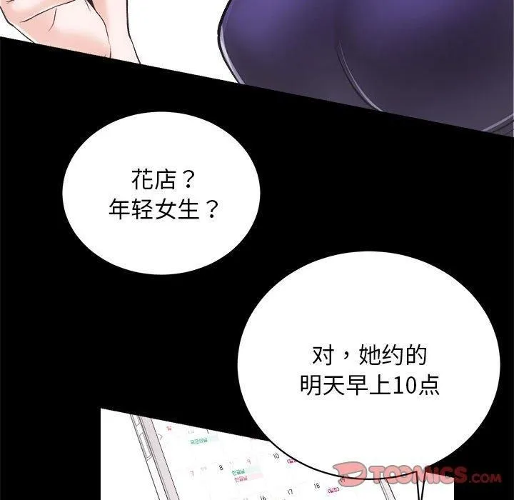 房产姐妹花 - 第12話 - page 46