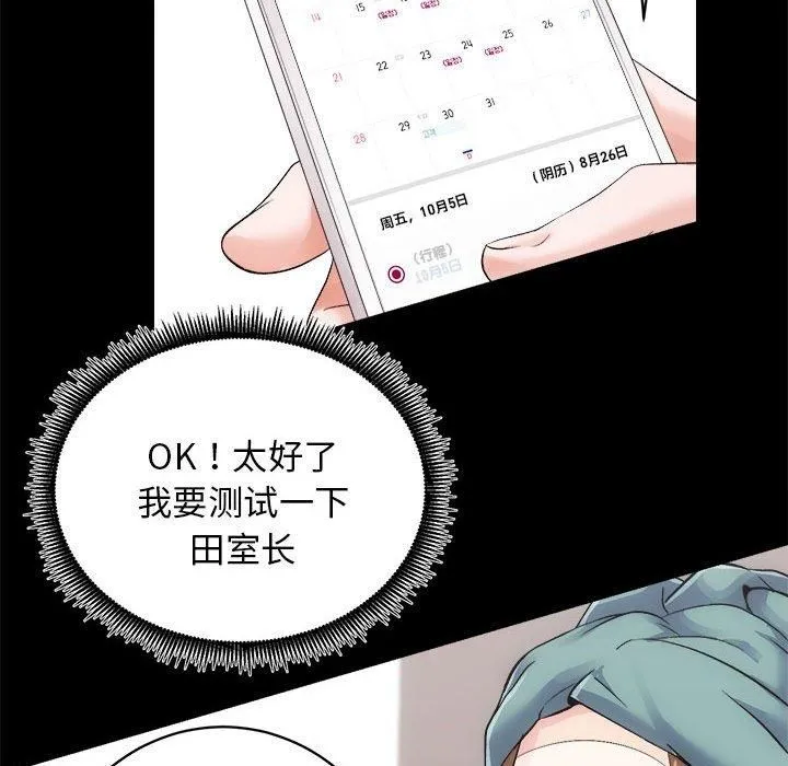 房产姐妹花 - 第12話 - page 47