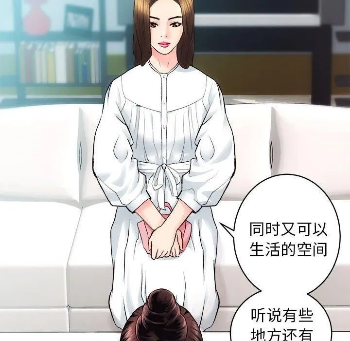 房产姐妹花 - 第12話 - page 55