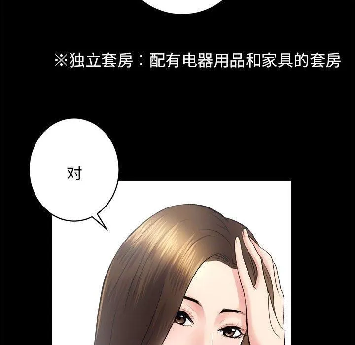 房产姐妹花 - 第12話 - page 57