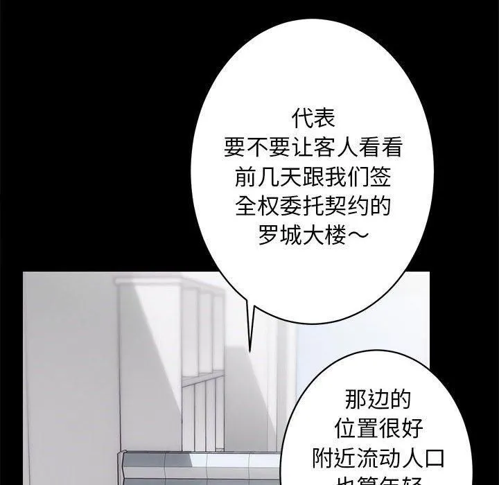 房产姐妹花 - 第12話 - page 65