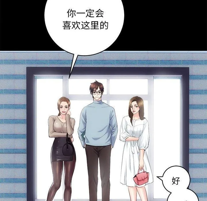 房产姐妹花 - 第12話 - page 75