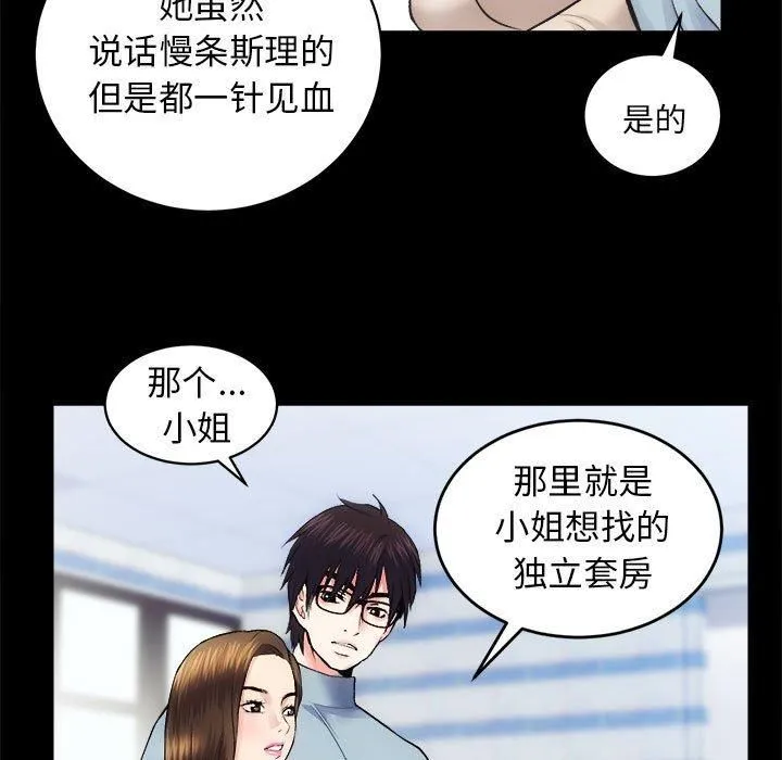 房产姐妹花 - 第12話 - page 79