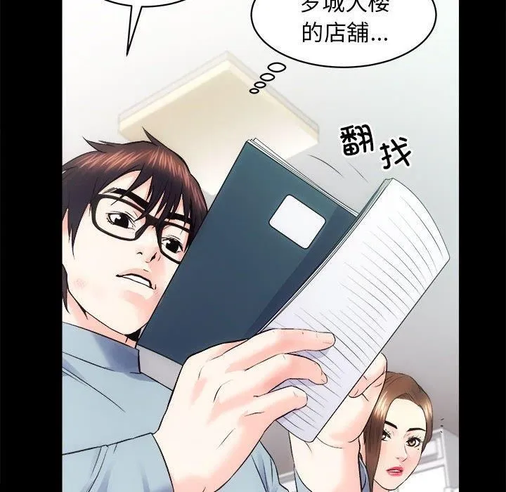 房产姐妹花 - 第12話 - page 83