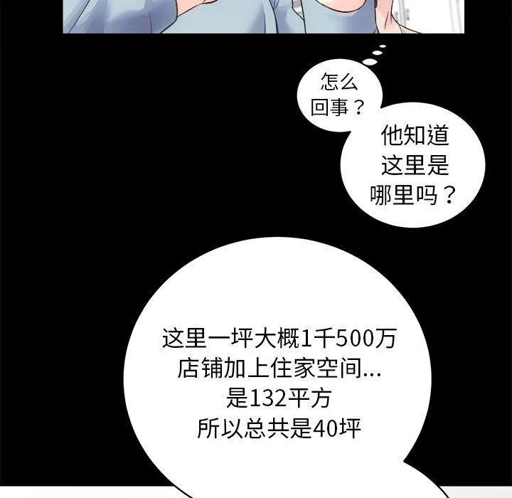 房产姐妹花 - 第12話 - page 84