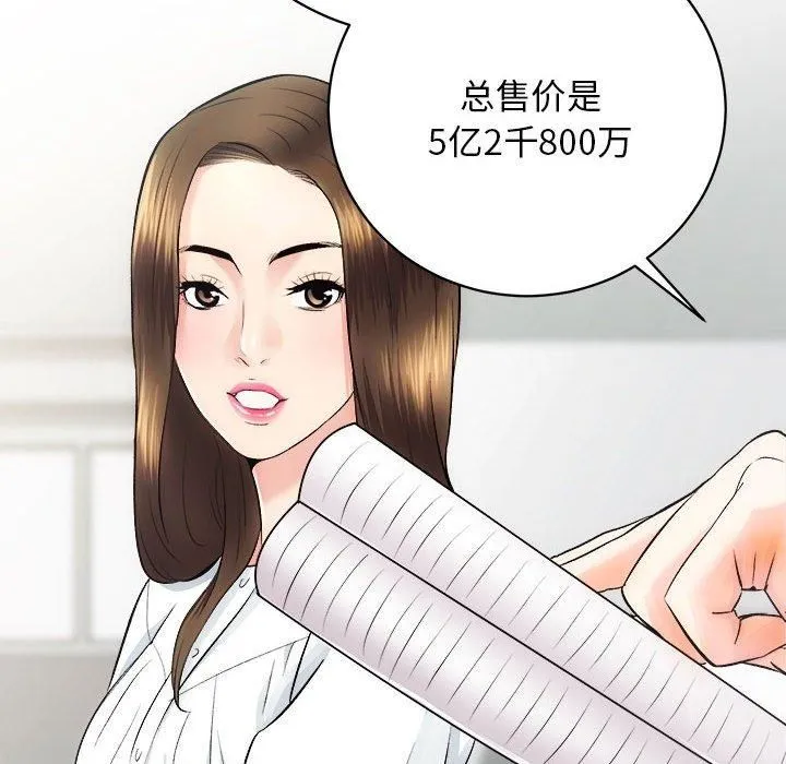 房产姐妹花 - 第12話 - page 85
