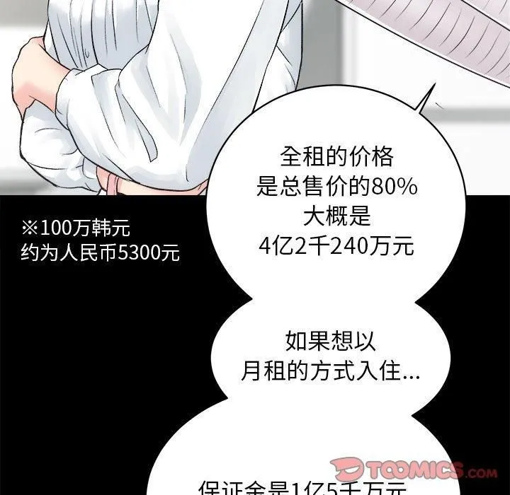房产姐妹花 - 第12話 - page 86