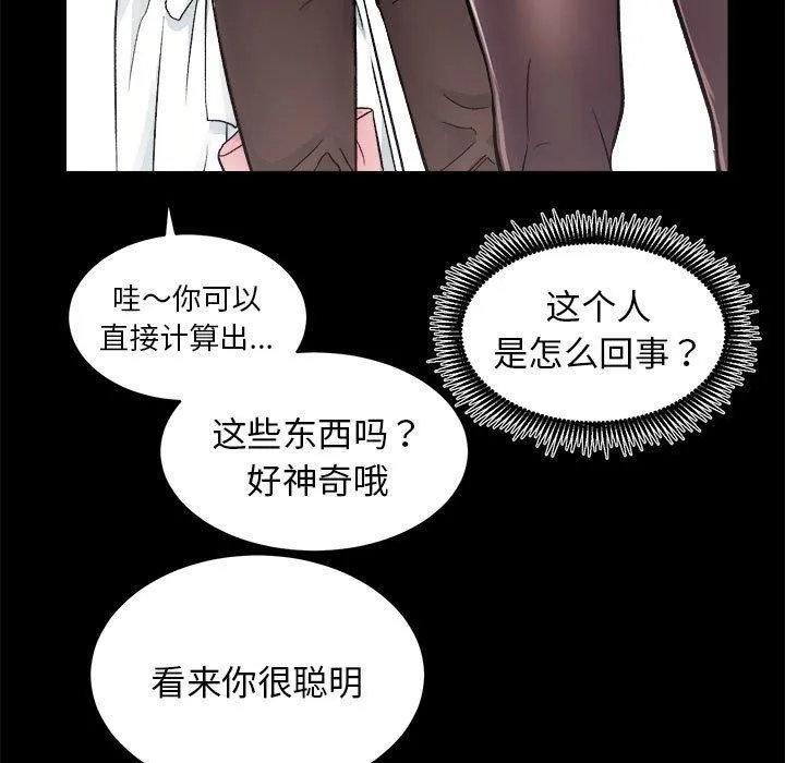 房产姐妹花 - 第12話 - page 88