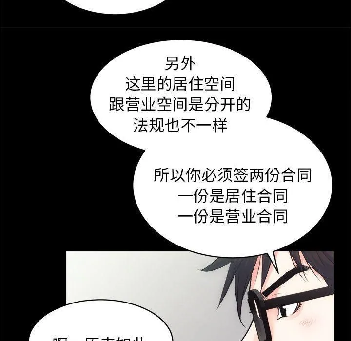 房产姐妹花 - 第12話 - page 89