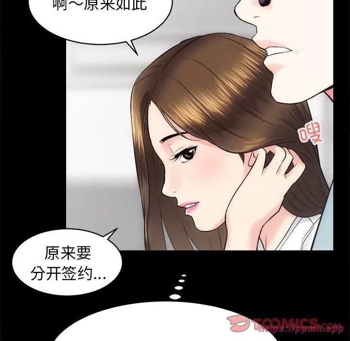 房产姐妹花 - 第12話 - page 90
