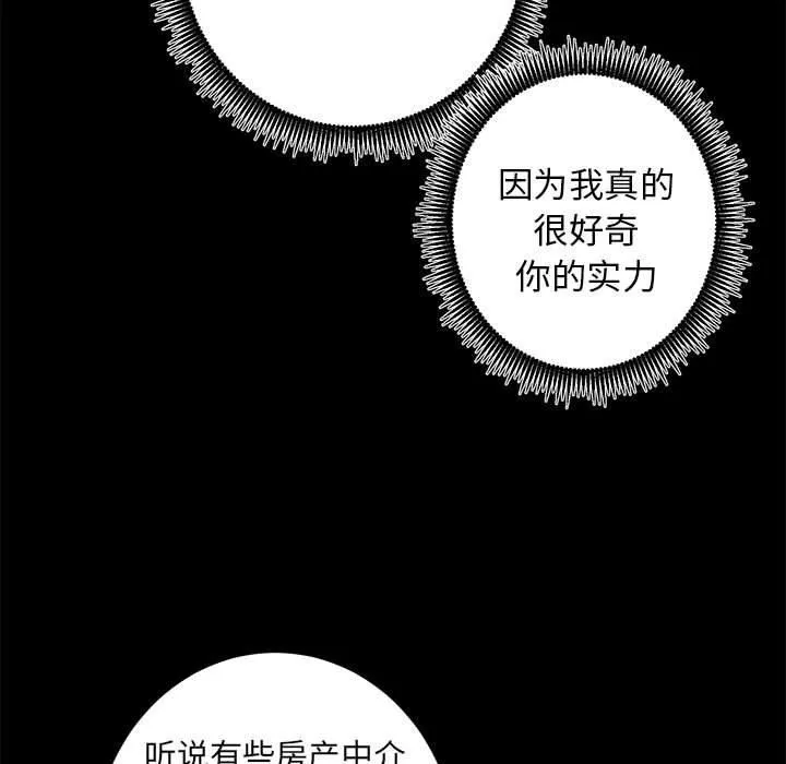 房产姐妹花 - 第12話 - page 96