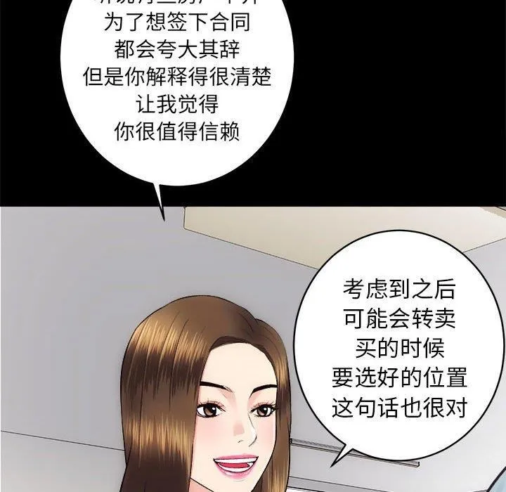 房产姐妹花 - 第12話 - page 97