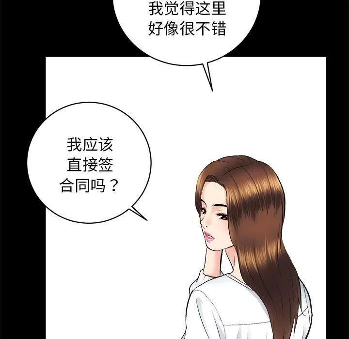 房产姐妹花 - 第12話 - page 99