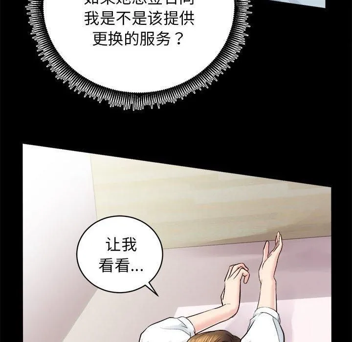 房产姐妹花 - 第12話 - page 103
