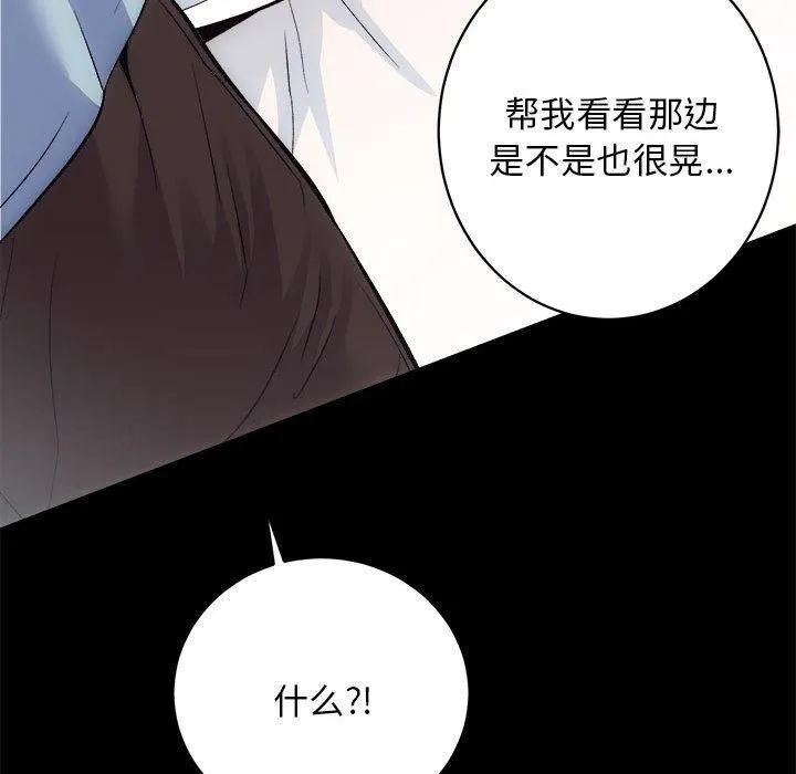房产姐妹花 - 第12話 - page 109