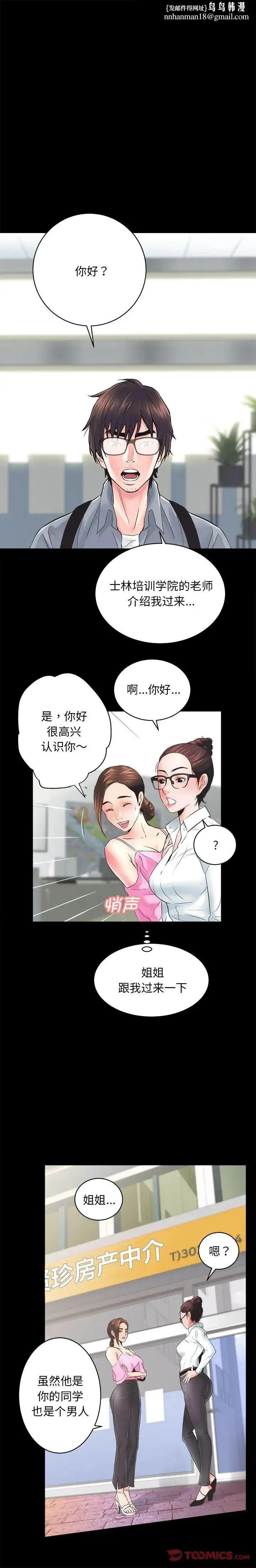房产姐妹花 - 第5話 - page 1