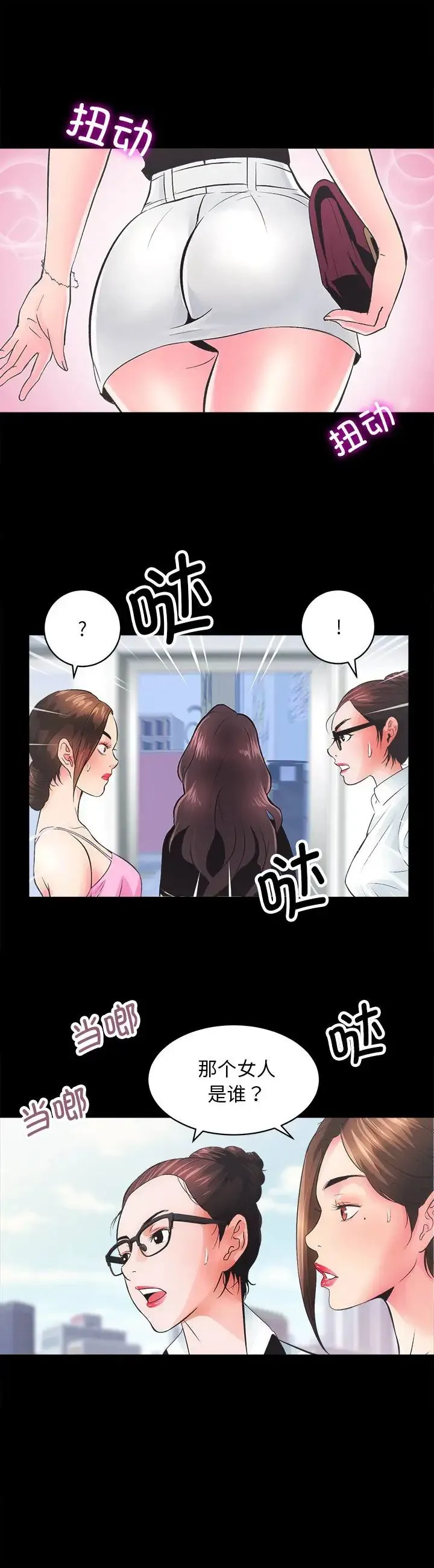 房产姐妹花 - 第5話 - page 3