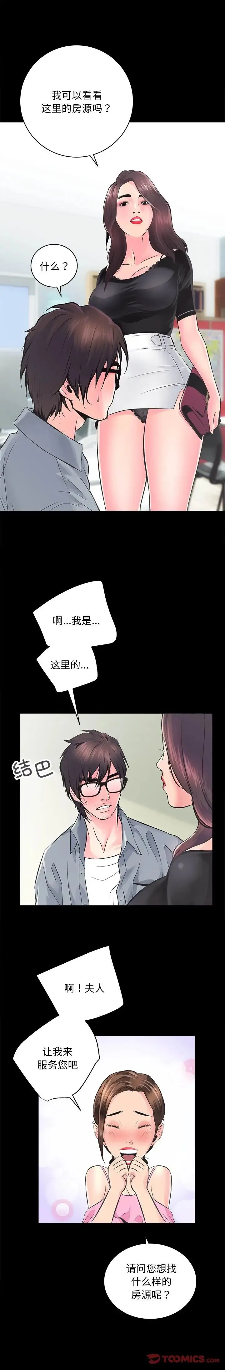 房产姐妹花 - 第5話 - page 6