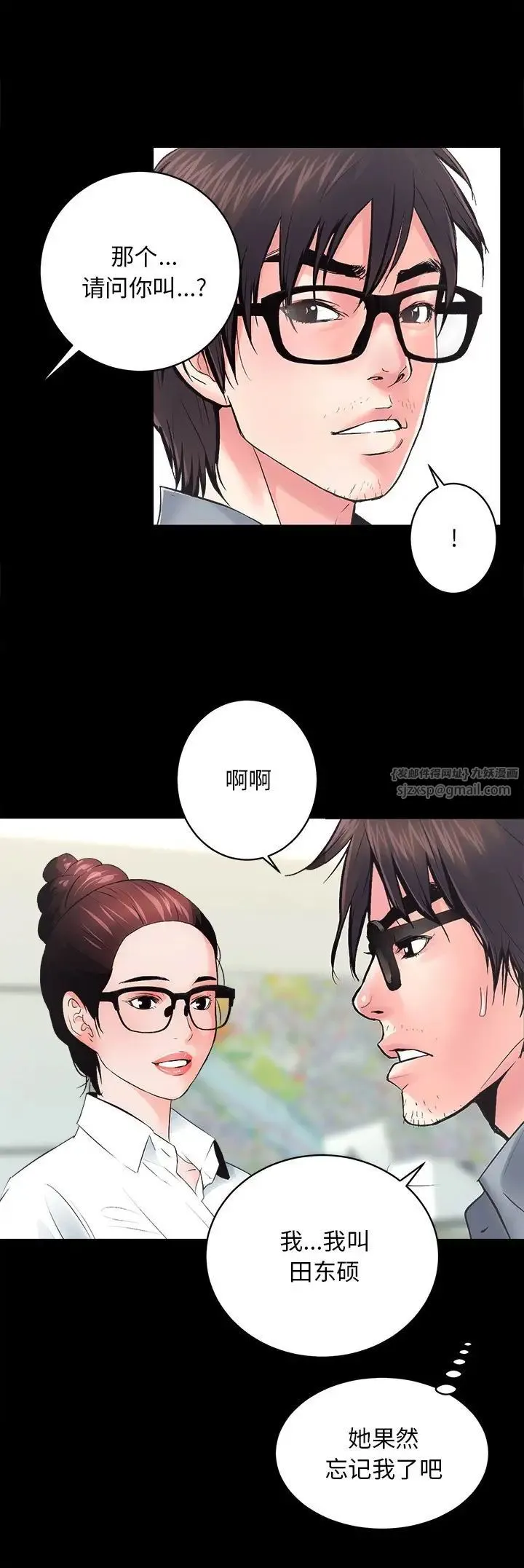 房产姐妹花 - 第5話 - page 8